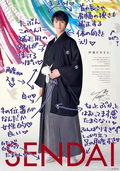 仙台紋付袴.jpg