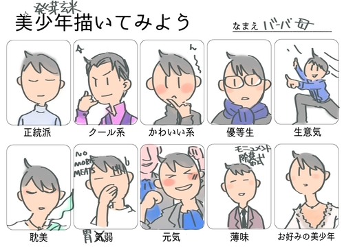 美少年を描いてみよう.jpg