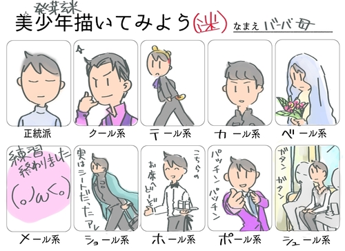 美少年を描いてみよう迷.jpg